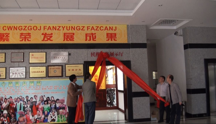 民族展廳揭牌儀式.jpg